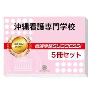 大好評‼️看護学校過去問集‼️医療センター北海道東北グループ‼️ 2026 北海道医療センター附属札幌看護学校・直前対策合格セット問題集