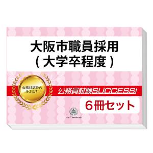2027 倉敷市職員採用(大学卒)教養試験合格セット問題集(6冊)＋