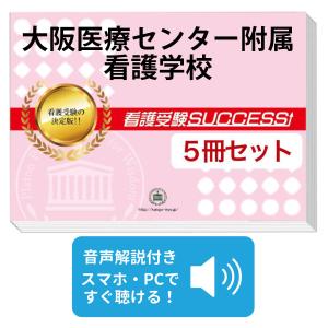 2027 洛和会京都看護学校(看護学科)・受験合格セット問題集(3冊) 過去