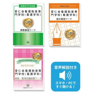 2027 洛和会京都看護学校(看護学科)・受験合格セット問題集(3冊) 過去