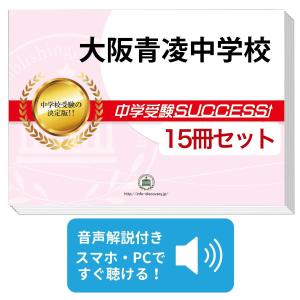 2026 香川大学附属高松中学校・受験合格セット問題集(10冊) 中学受験