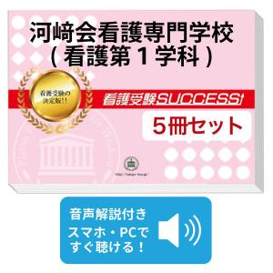 2027 東京女子医科大学看護専門学校・直前対策合格セット問題集(5冊