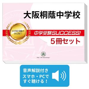 2027 青雲中学校・直前対策合格セット問題集(5冊) 中学受験 過去問の