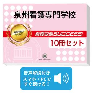 2027 東京墨田看護専門学校・受験合格セット問題集(3冊) 過去問の傾向