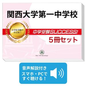 2027 大西学園中学校・受験合格セット問題集(10冊) 中学受験 過去問の