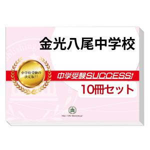 2026 長崎大学附属中学校・受験合格セット問題集(10冊) 中学受験 過去