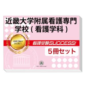 2026 神奈川県立平塚看護大学校・直前対策合格セット問題集(5冊) 過去