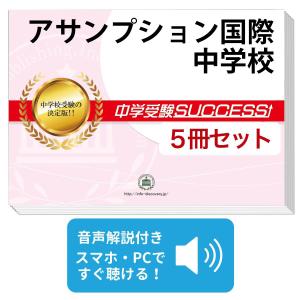 2027 広島県立広島叡智学園中学校・直前対策合格セット問題集(5冊