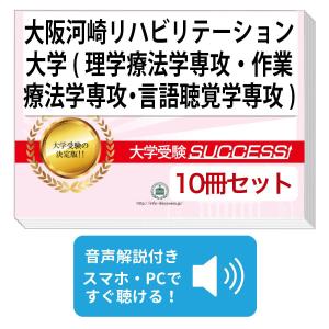 【新品未使用】医療系受験SUCCESS 問題集 2027 SBC東京医療大学(健康科学部)・直前対策合格セット問題集(5冊