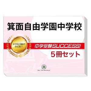 受験専門サクセス - Yahoo!ショッピング