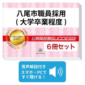 2027 広島市職員採用(大学卒業程度)教養試験合格セット問題集(6冊)＋