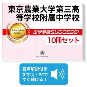 2027 長崎大学附属中学校・受験合格セット問題集(10冊) 中学受験 過去