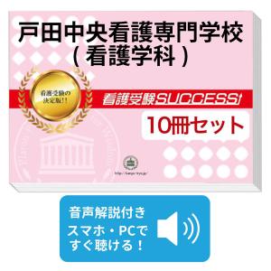 2026 高崎総合医療センター附属高崎看護学校・受験合格セット問題集(10