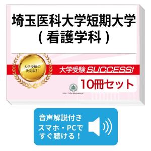 2027 淑徳大学(看護栄養学部)・直前対策合格セット問題集(5冊) 大学
