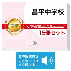 2027 同志社中学校・2ヶ月対策合格セット問題集(15冊) 中学受験 過去問