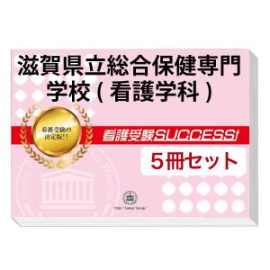 2026 大阪済生会中津看護専門学校・受験合格セット問題集(10冊) 過去問