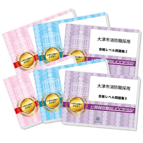 2026 大津市消防職採用基礎能力試験[SPI]合格セット問題集(6冊)＋願書ワーク 公務員試験 過...