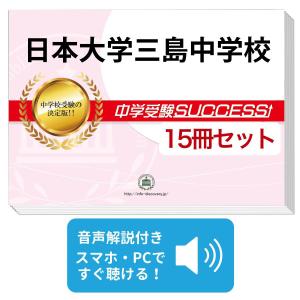 淑徳中学校問題集 2027 愛知淑徳中学校・受験合格セット問題集(10冊) 中学受験 過去問の