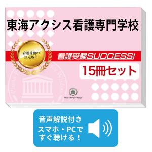 2026 沼津市立看護専門学校・直前対策合格セット(5冊) 過去問の傾向と対策 Amazon.co.jp: 2026 沼津市立看護専門学校 受験 過去の傾向と対策 合格