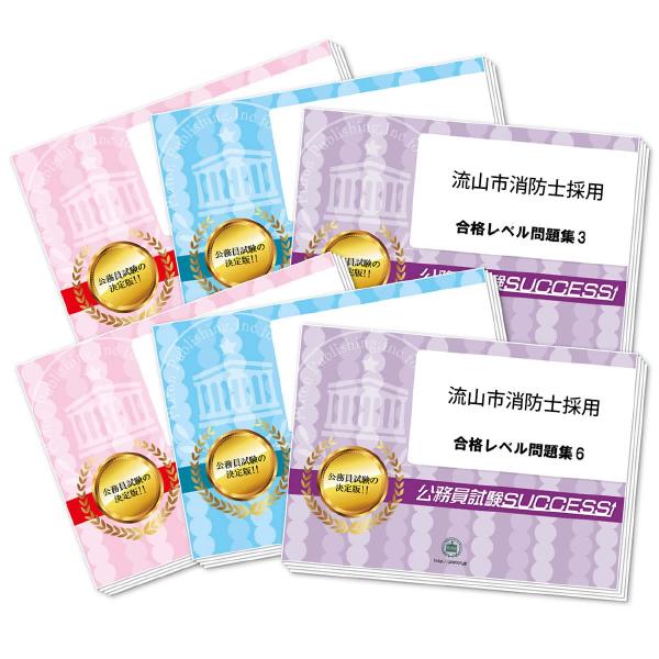 2026 流山市消防士採用教養試験合格セット問題集(6冊)＋願書ワーク 公務員試験 過去問の傾向と対...