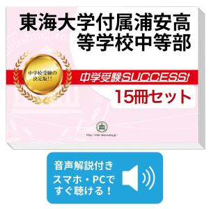愛知教育大学附属名古屋中学校　合格レベル問題集5〜10＆オリジナル願書最強ワーク 2026 愛知教育大学附属名古屋中学校・2ヶ月対策合格セット問題集(15冊
