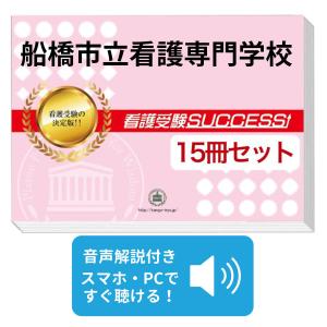 2027 富士市立看護専門学校・直前対策合格セット問題集(5冊) 過去問の