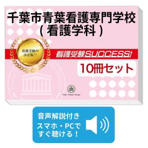 2026 えきさい看護専門学校(看護学科)・直前対策合格セット問題集(5冊