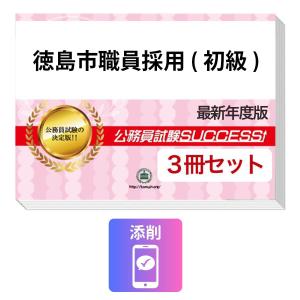 2027 高知県職員採用(初級職)教養試験合格セット問題集(6冊)＋願書