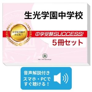 2027 新潟大学附属新潟中学校・受験合格セット問題集(10冊) 中学受験