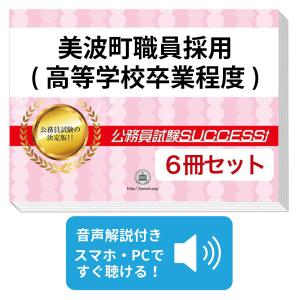 2027 美波町職員採用(高等学校卒業程度)教養...の商品画像