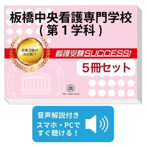 2027 防衛医科大学校(看護学科)・直前対策合格セット問題集(5冊) 過去