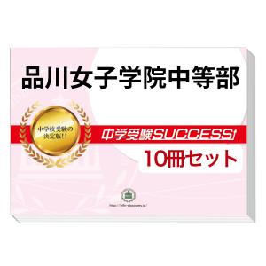【合格対策】未使用「広尾学園中学」合格対策セット15冊＋国語用ファイル 2026 広尾学園中学校・受験合格セット問題集(10冊) 中学受験