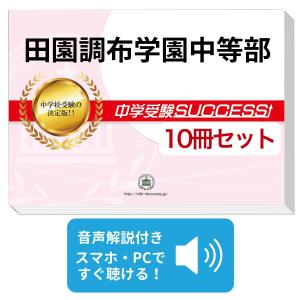 2026 山脇学園中学校・受験合格セット問題集(10冊) 中学受験 過去問の