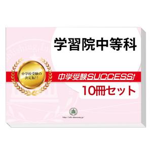 2026 淑徳中学校・直前対策合格セット問題集(5冊) 中学受験 過去問の