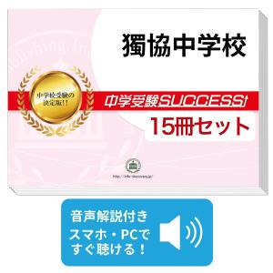 Momo@kuma　　中学受14冊セット Momo@kuma様専用 中学受14冊セット