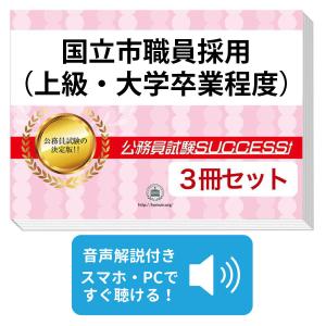 2027 江田島市職員採用教養試験合格セット(3冊)＋願書ワークセット＋