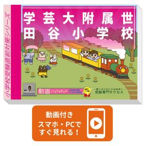 2027 鹿児島大附属小学校・入試直前問題集 過去問の傾向と対策 面接