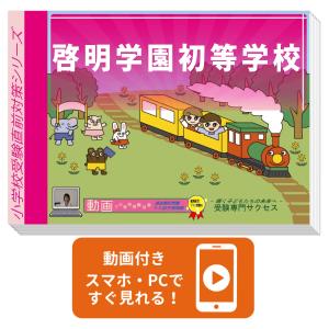 2027 南山大学附属小学校・入試直前問題集 過去問の傾向と対策 面接
