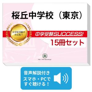 愛知教育大学附属名古屋中学校　合格レベル問題集5〜10＆オリジナル願書最強ワーク 2027 愛知教育大学附属岡崎中学校・直前対策合格セット問題集(5冊