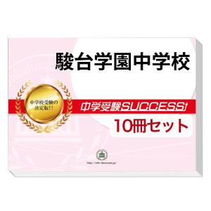 2023年入学試験問題集 5冊セット 2026 星の杜中学校・直前対策合格セット問題集(5冊) 中学受験 過去問の
