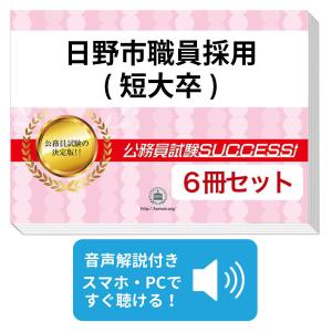 2027 岡崎市職員採用(高校卒)教養試験合格セット問題集(6冊)＋願書