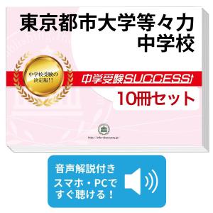 2027 愛知教育大学附属名古屋中学校・2ヶ月対策合格セット問題集(15冊