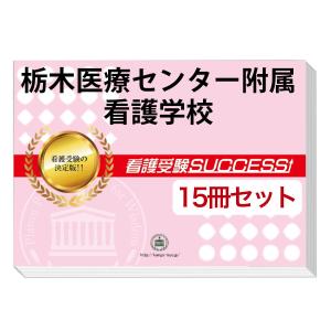 受験専門サクセス 栃木県 関東 Yahoo ショッピング