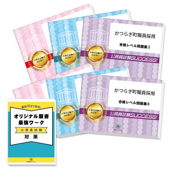 2026 かつらぎ町職員採用教養試験合格セット問題集(6冊)＋願書ワーク 公務員試験 過去問の傾向と...