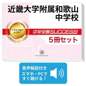 2027 成田高等学校付属中学校・受験合格セット問題集(10冊) 中学受験