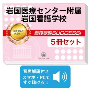 2027 大阪医療センター附属看護学校・直前対策合格セット問題集(5冊