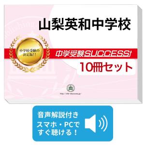 2027 明星学苑明星小学校・入試直前問題集 過去問の傾向と対策 面接