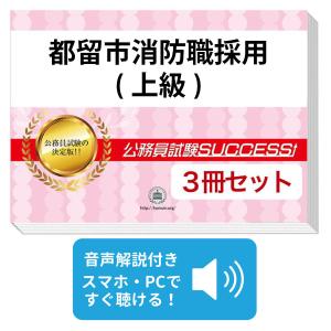 2027 仙台市消防士採用(大学の部)教養試験合格セット問題集(6冊)＋願書