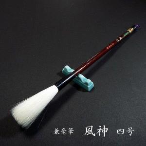 高級羊毛筆　飛翔　細光鋒　筆　長栄堂　書道　未使用　6 文房四宝だいすき帳 vol.5 多くの書家が愛用する羊毛の筆 | 書道