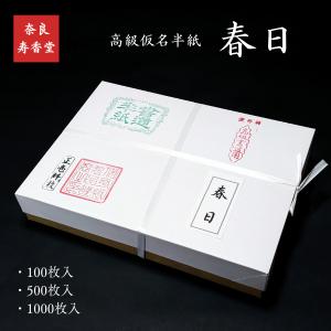 寿香堂 仮名用 書道半紙『白鶴』500枚入り｜書道 書道用紙 かな用 機械